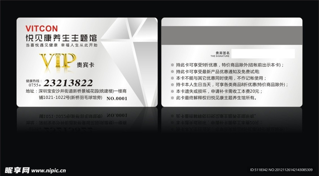 VIP贵宾卡