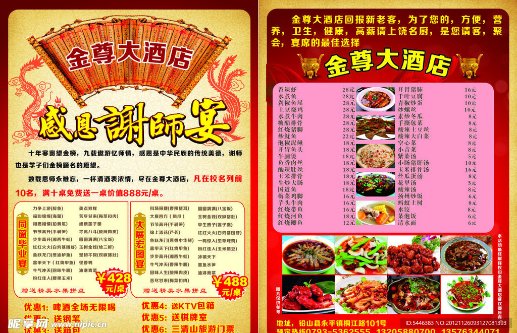 谢师宴