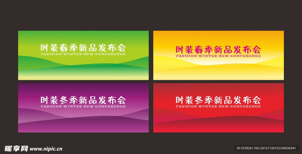 新品发布会