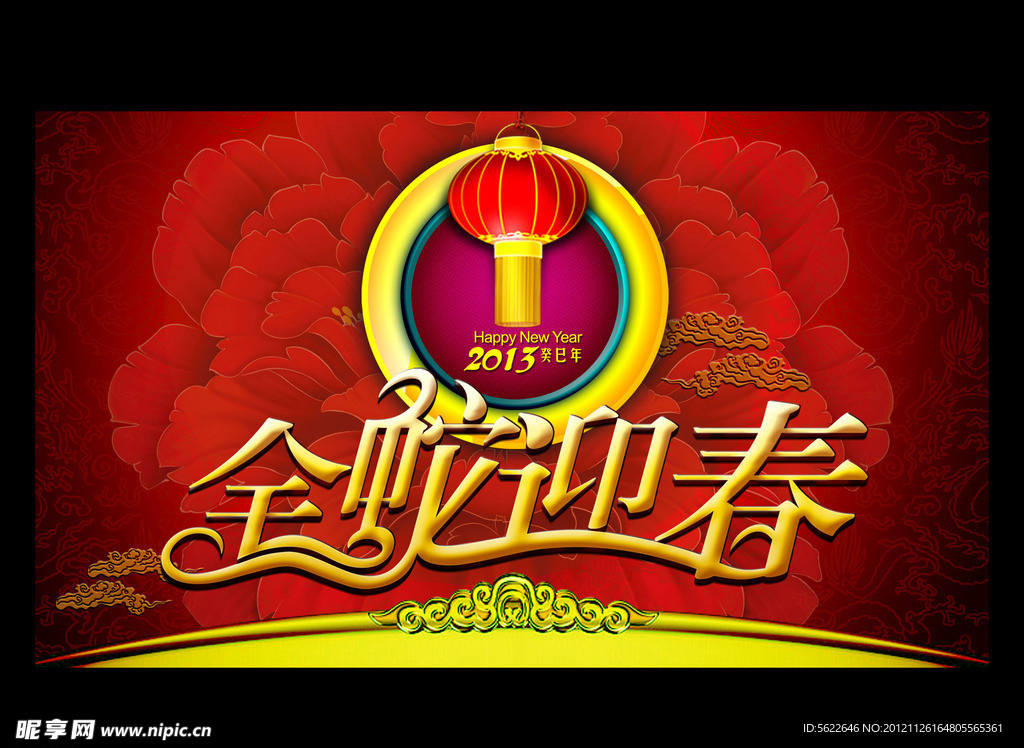 2013 金蛇迎春（部分素材非高清）