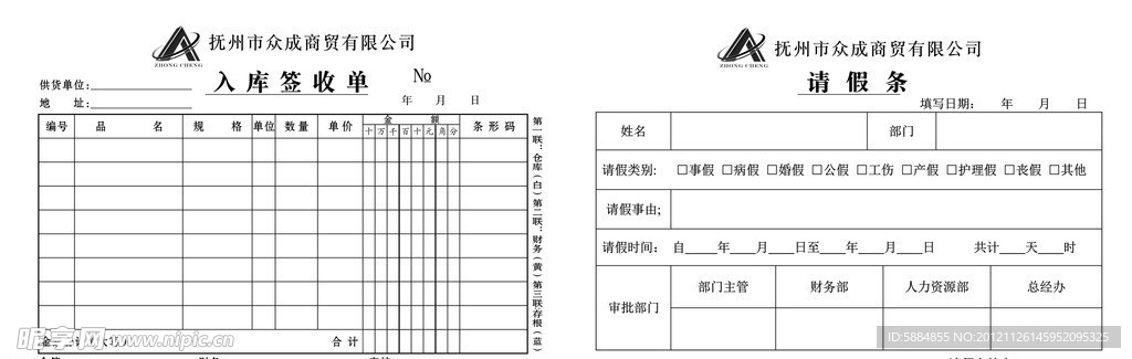 众成入库签收单