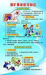 防治知识
