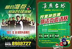 台球开业宣传单