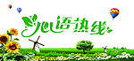心语热线