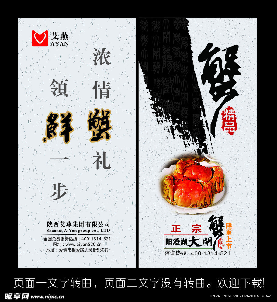 大闸蟹