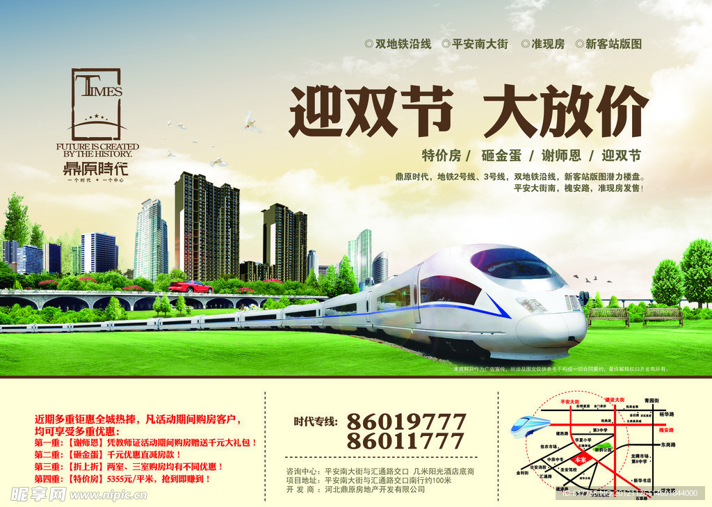 房地产 单页