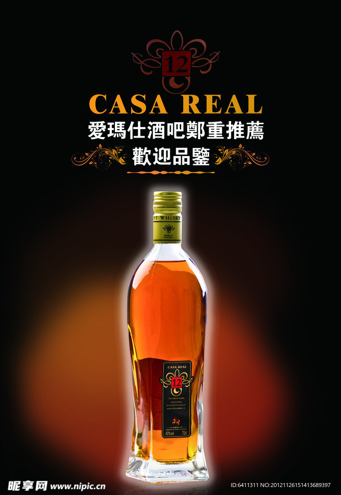 维斯基酒