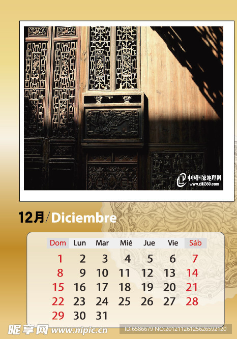 2013年12月日历