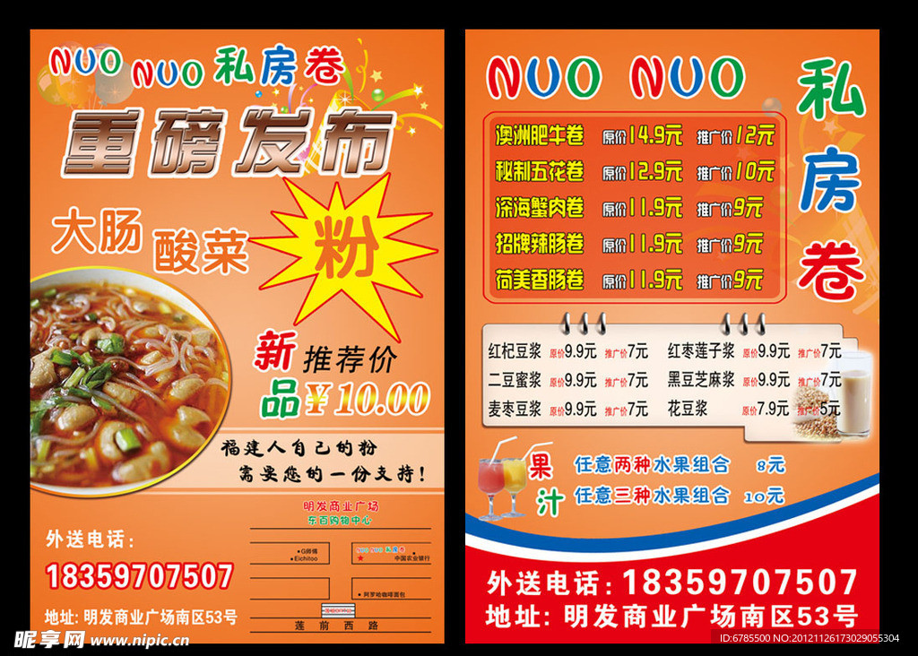 菜品 传单
