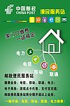 便民服务广告