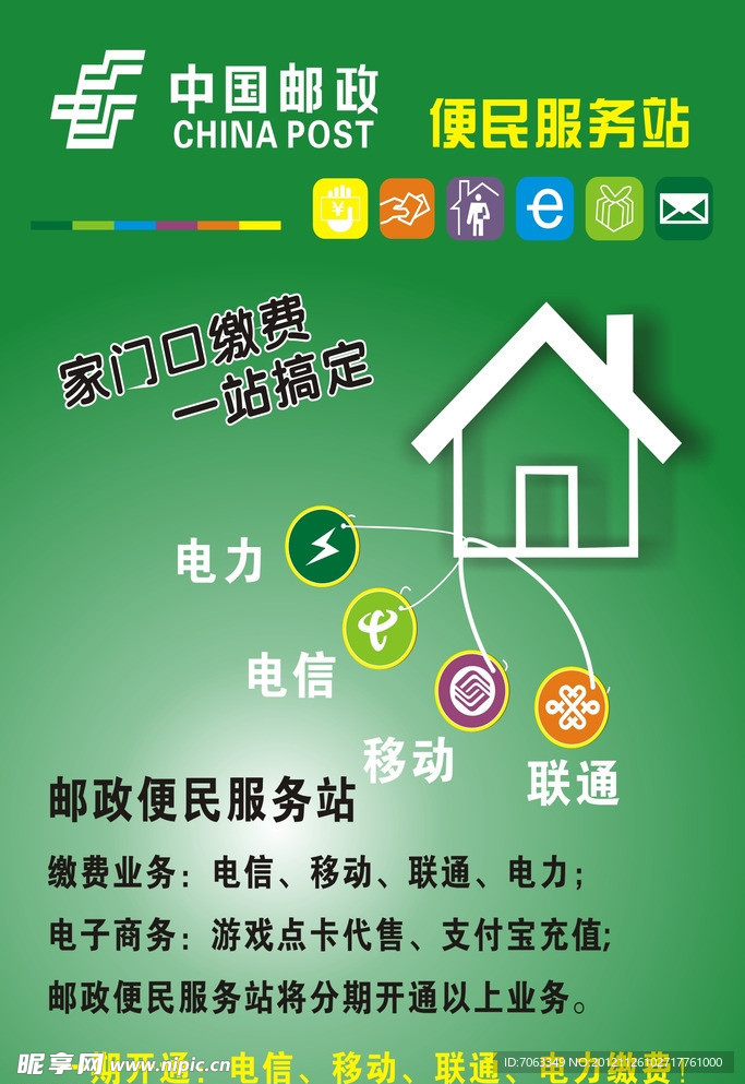便民服务广告