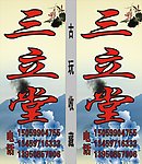 古玩收藏招牌