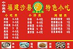 沙县小吃