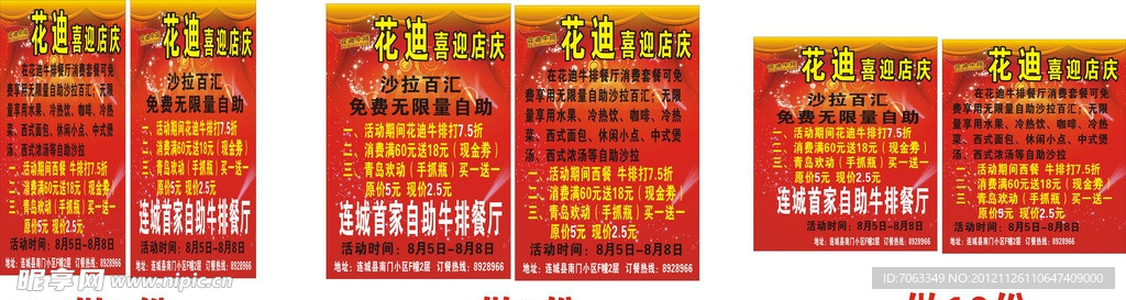 西餐厅广告