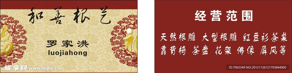 根艺广告