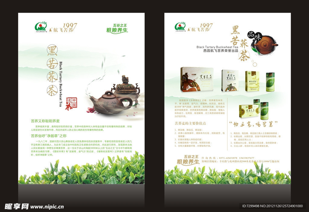 清新 茶单页设计