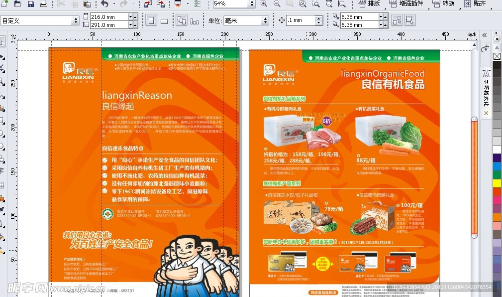 良信有机食品元旦DM宣传单