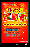 团圆惠