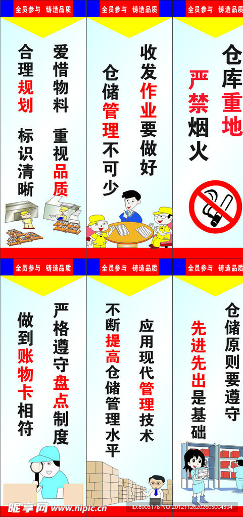 仓库牌