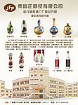 集富正商贸公司广告