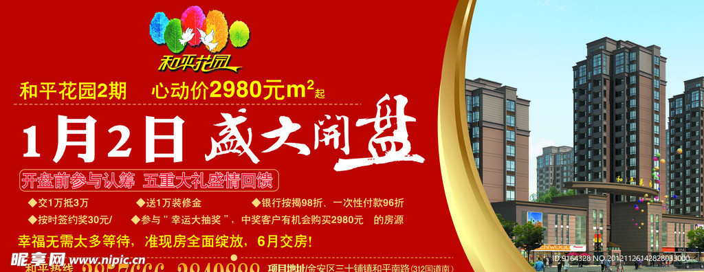 房地产广告