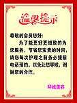 美容温馨提示