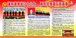学习十八大精神宣传栏