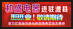 电器城择日开业敬请期待