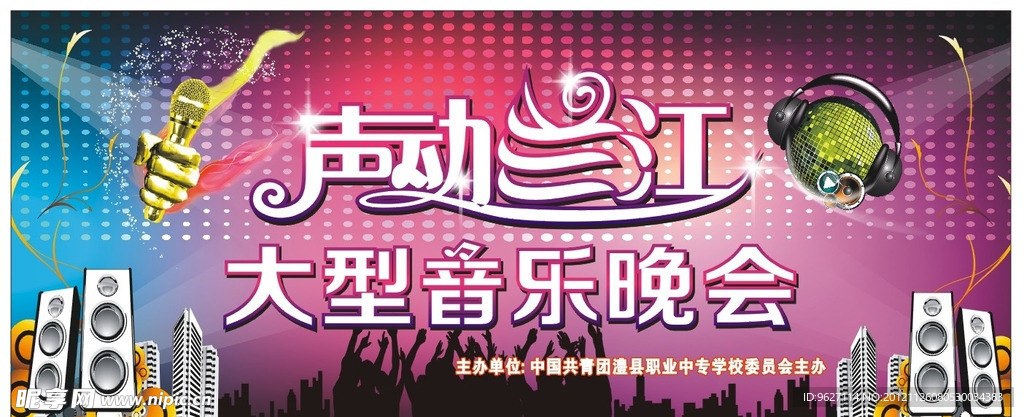 声动兰江大型音乐会