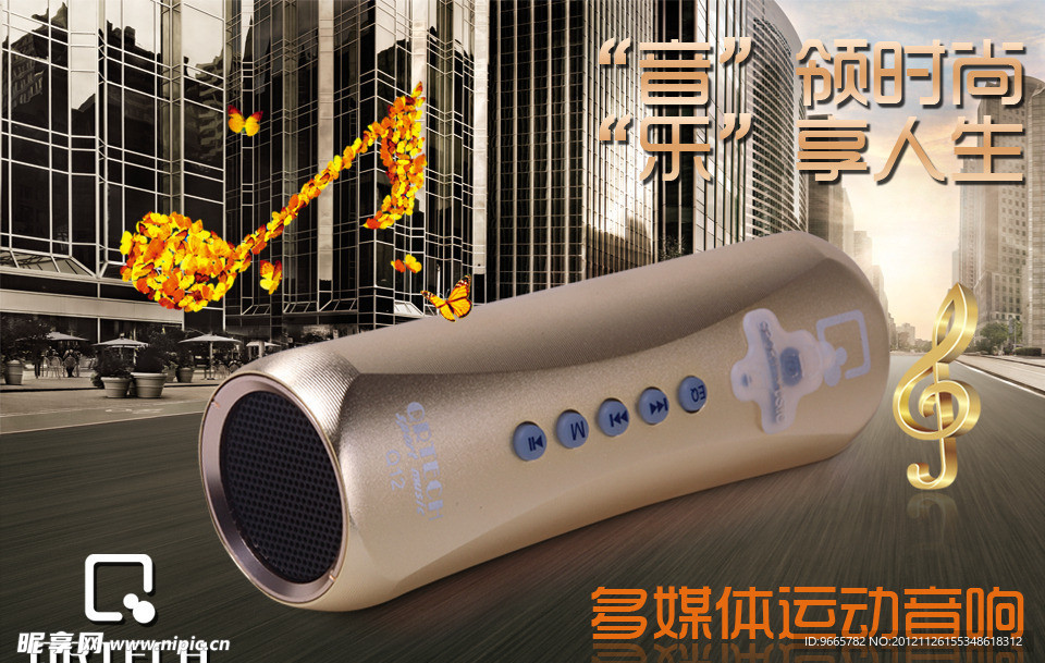 城市 运动音响