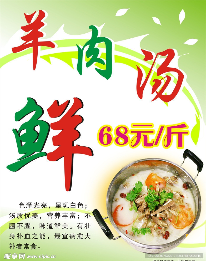 羊肉汤