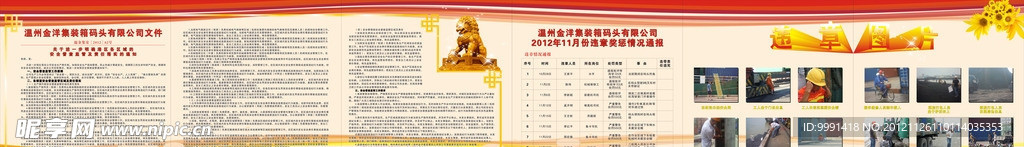 企业展板文化