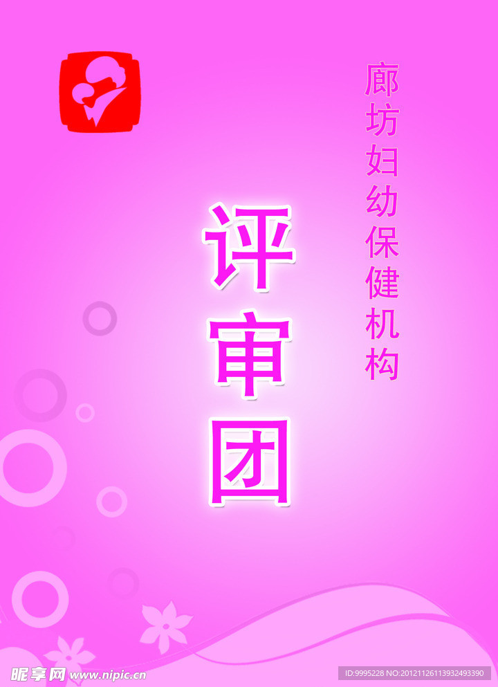 妇幼胸卡