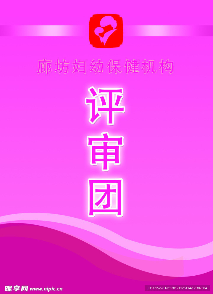 妇幼胸卡