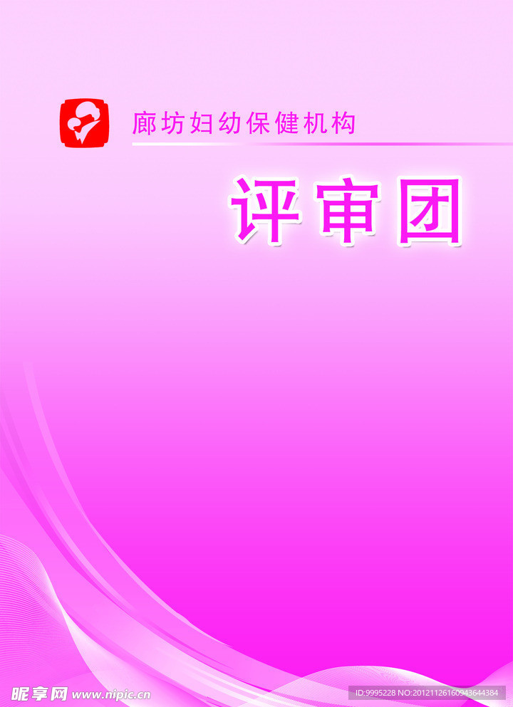 评审团