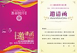 邀请函