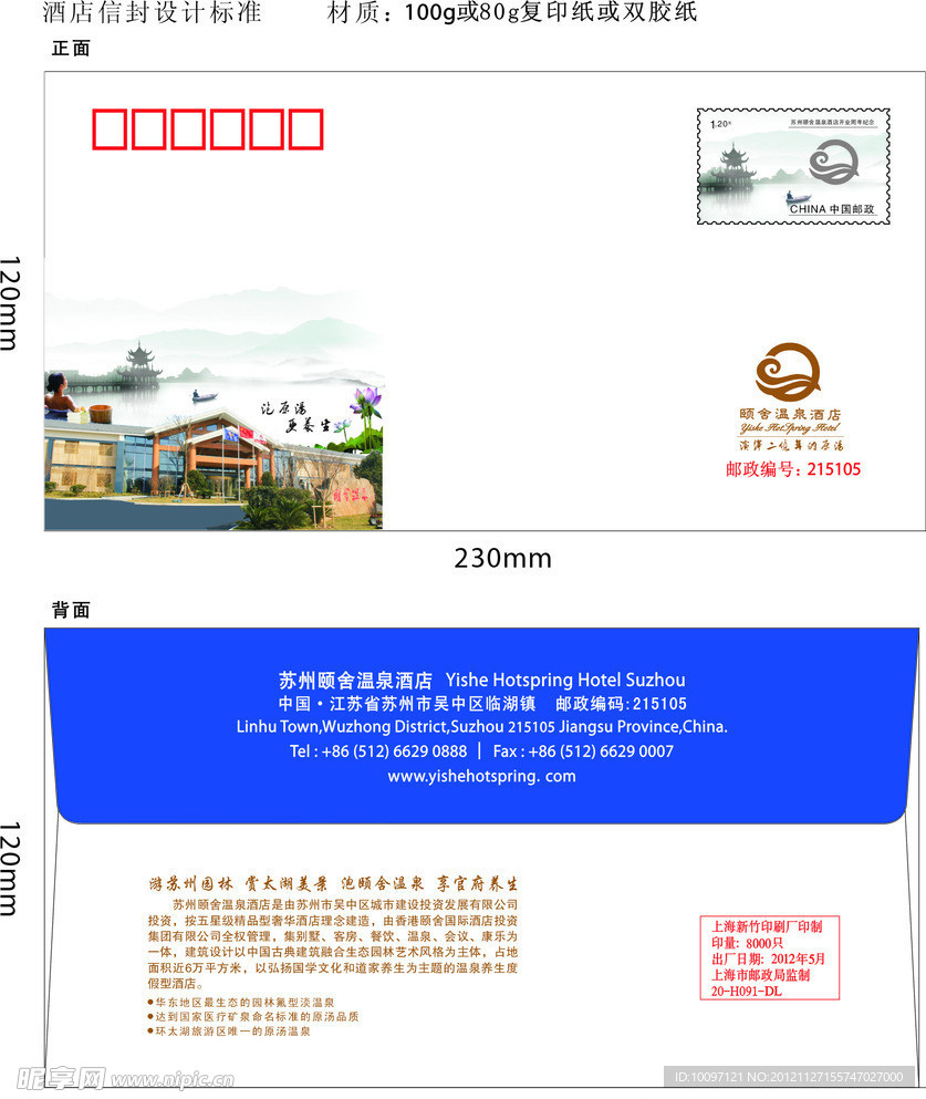 信封