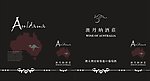 黑色手提袋