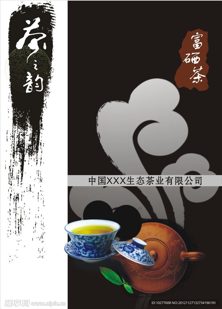 中国风 茶叶包装