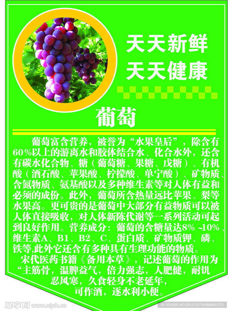 葡萄