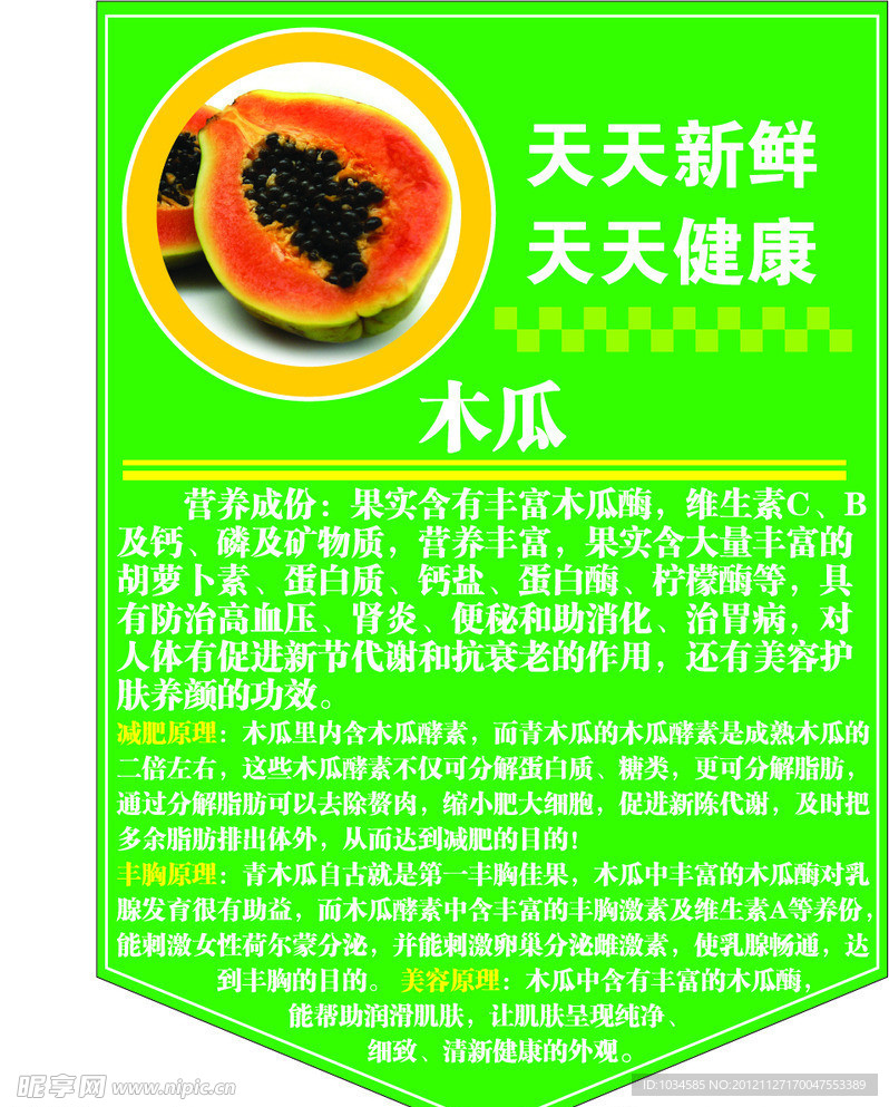 木瓜