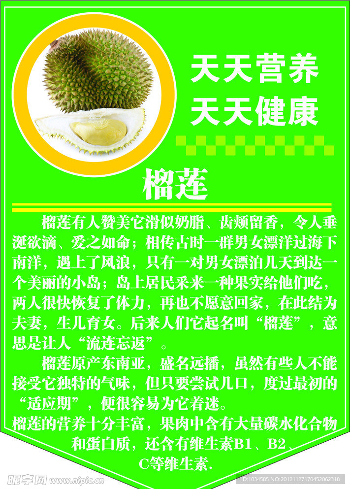 榴莲（榴莲图缺失）