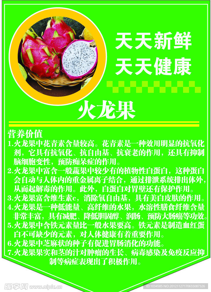 火龙果