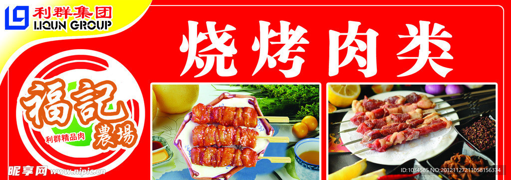 烤肉
