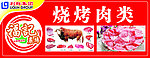 烧烤肉