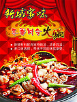火锅海报