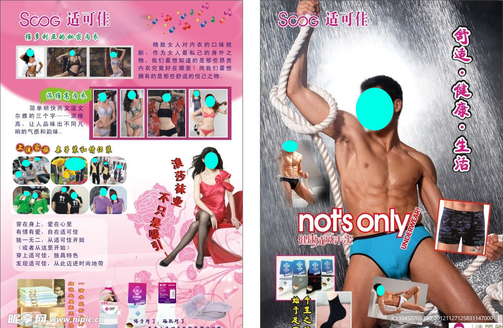 适可佳宣传单