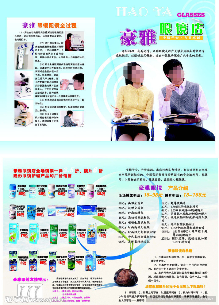 豪雅 眼睛店 彩页 设计