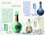 四特酒DM单