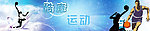 体育 广告